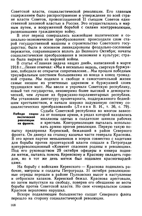 Илья Берхин - История СССР 9 класс - Страница № 171