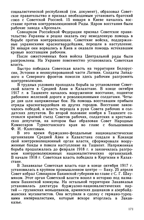 Илья Берхин - История СССР 9 класс - Страница № 174