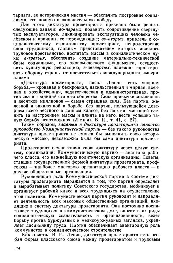 Илья Берхин - История СССР 9 класс - Страница № 177