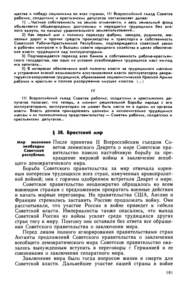 Илья Берхин - История СССР 9 класс - Страница № 184