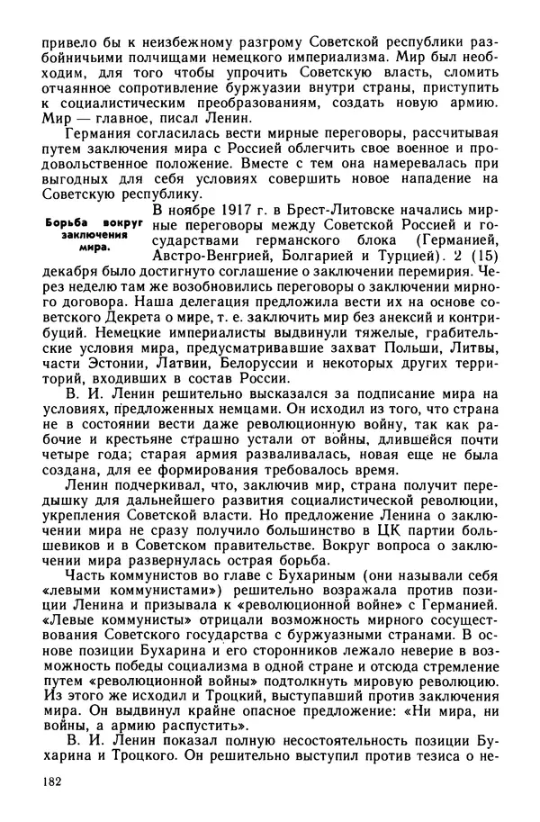 Илья Берхин - История СССР 9 класс - Страница № 185