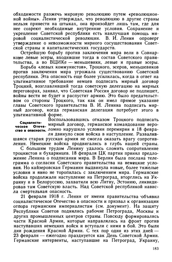 Илья Берхин - История СССР 9 класс - Страница № 186