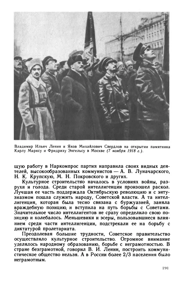 Илья Берхин - История СССР 9 класс - Страница № 194