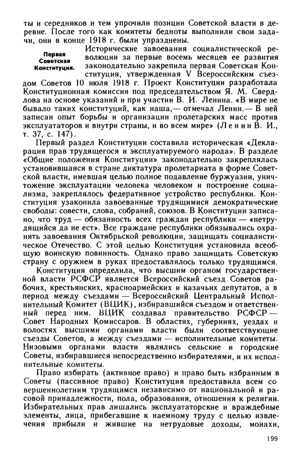 Илья Берхин - История СССР 9 класс - Страница № 202
