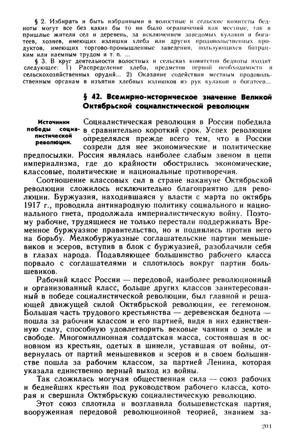Илья Берхин - История СССР 9 класс - Страница № 204