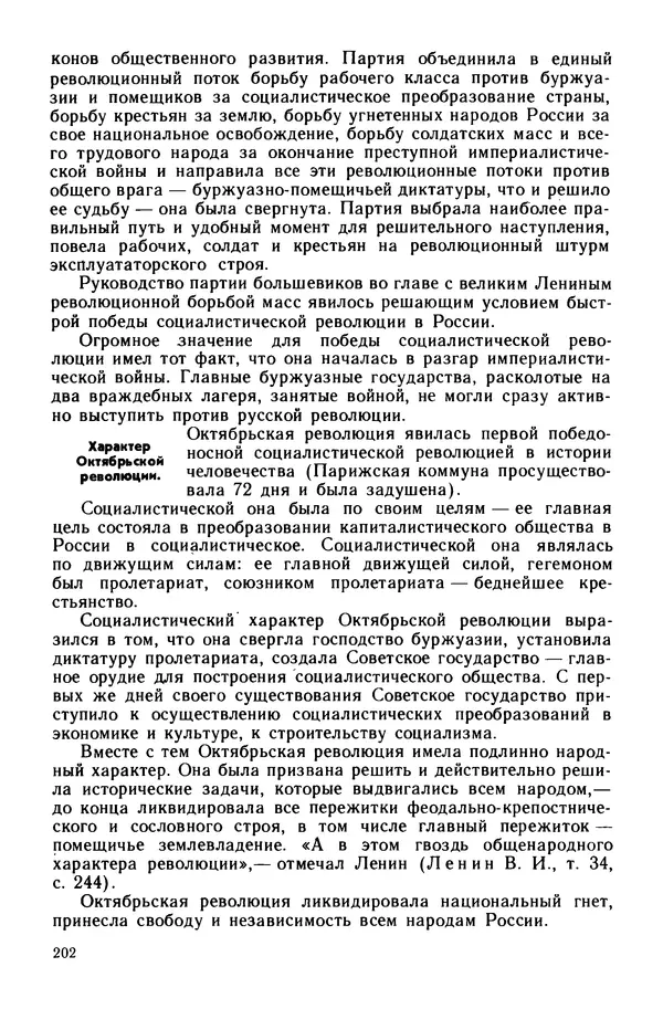 Илья Берхин - История СССР 9 класс - Страница № 205