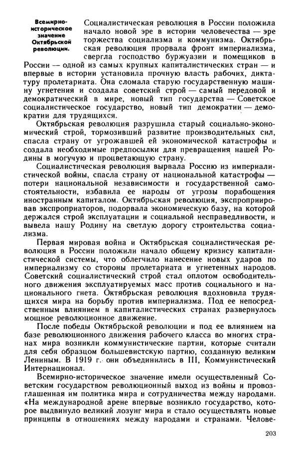 Илья Берхин - История СССР 9 класс - Страница № 206