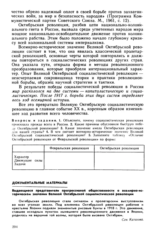 Илья Берхин - История СССР 9 класс - Страница № 207