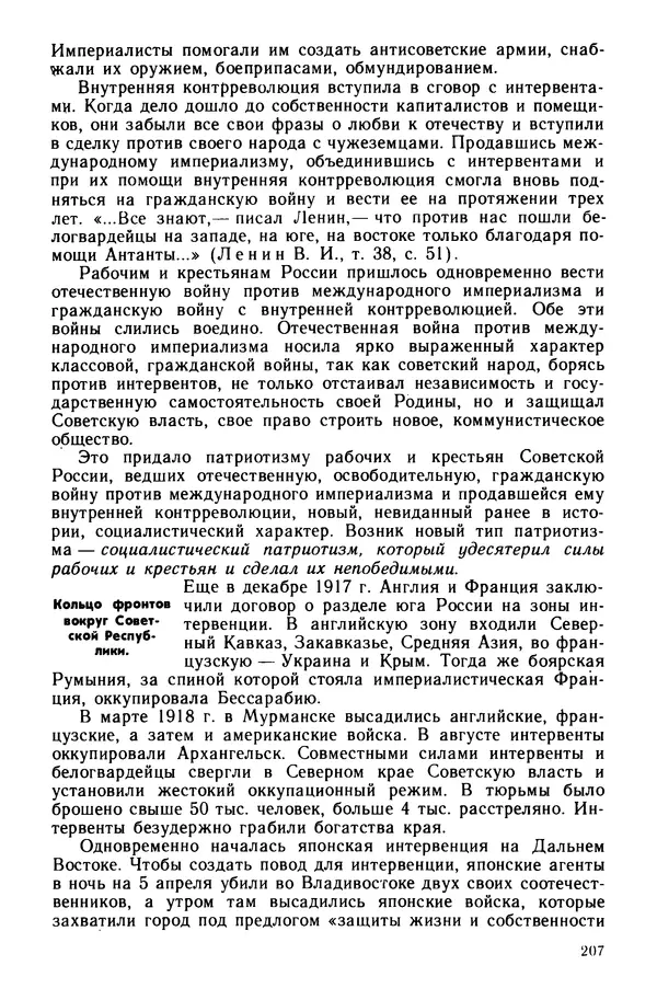 Илья Берхин - История СССР 9 класс - Страница № 210