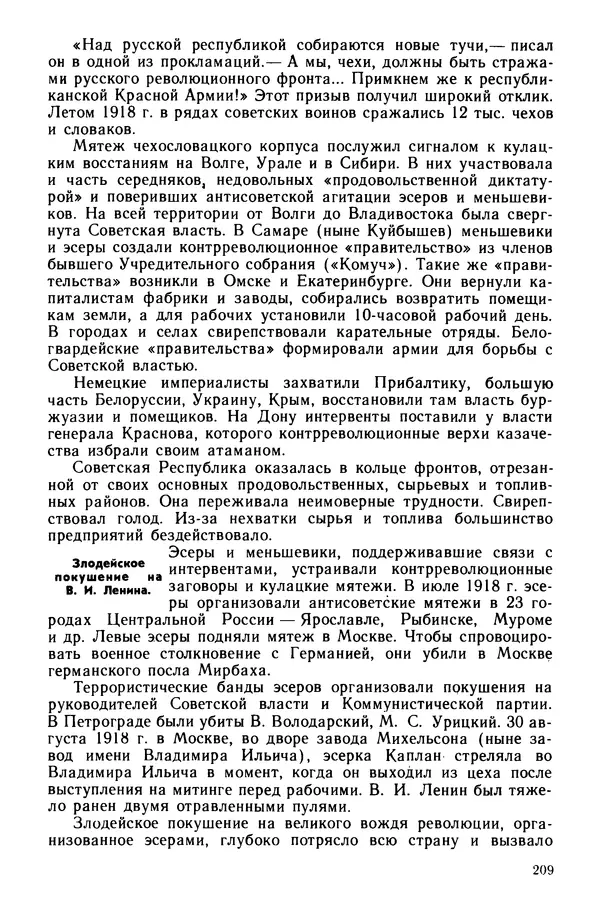 Илья Берхин - История СССР 9 класс - Страница № 212