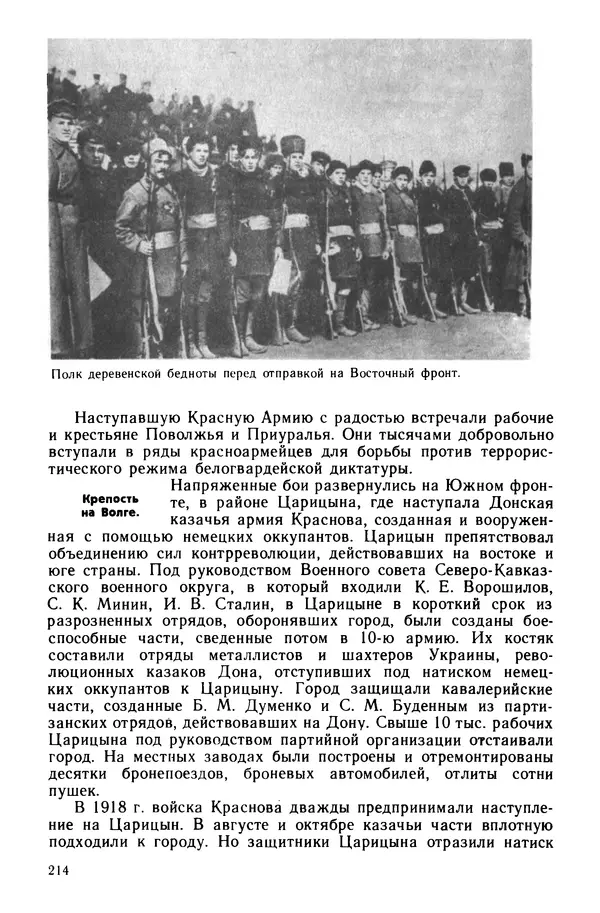 Илья Берхин - История СССР 9 класс - Страница № 217