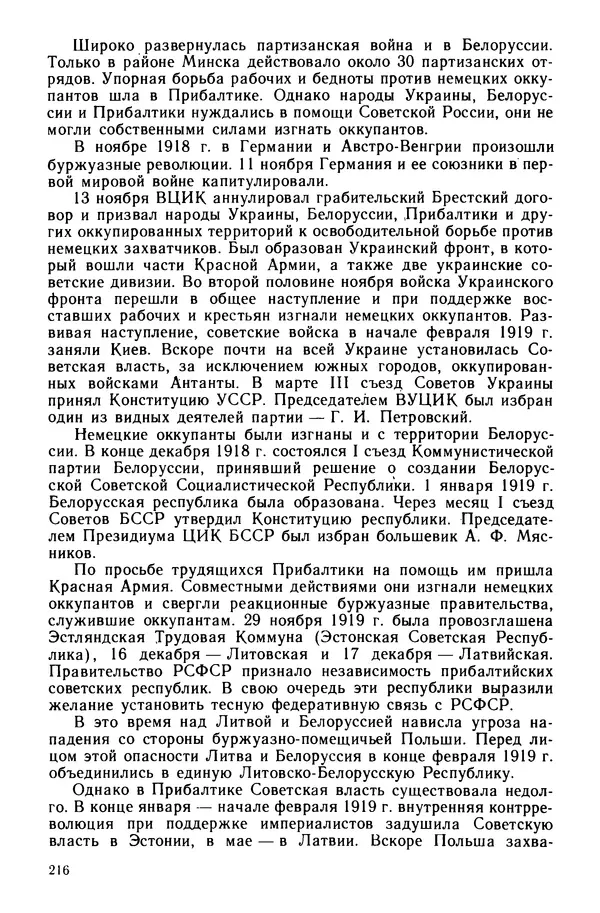 Илья Берхин - История СССР 9 класс - Страница № 219