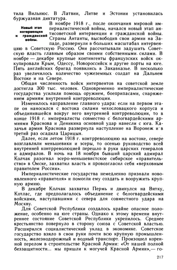 Илья Берхин - История СССР 9 класс - Страница № 220