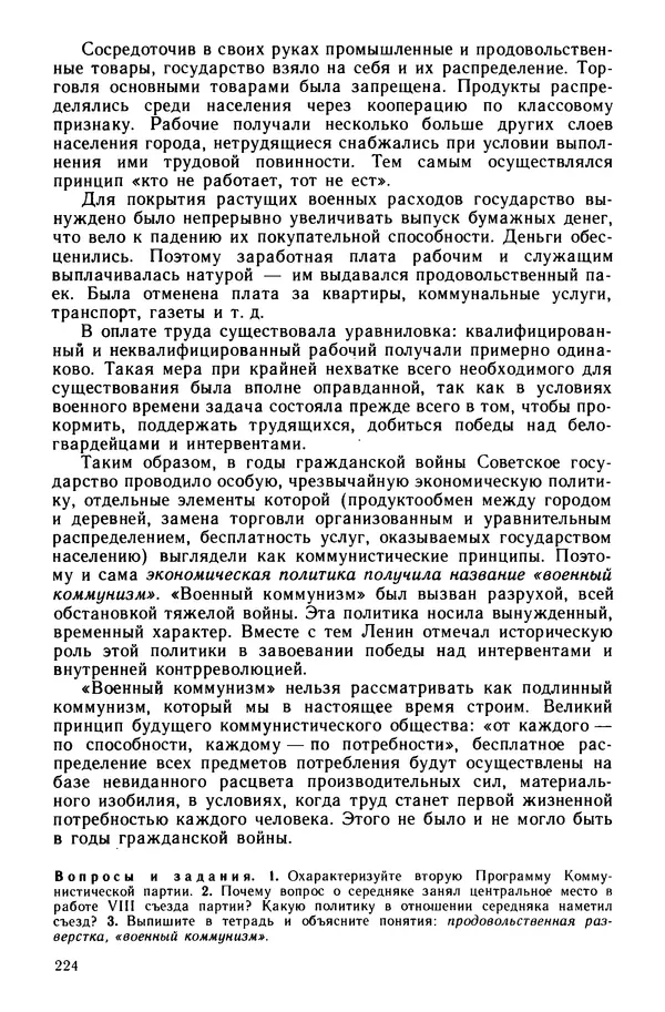 Илья Берхин - История СССР 9 класс - Страница № 227