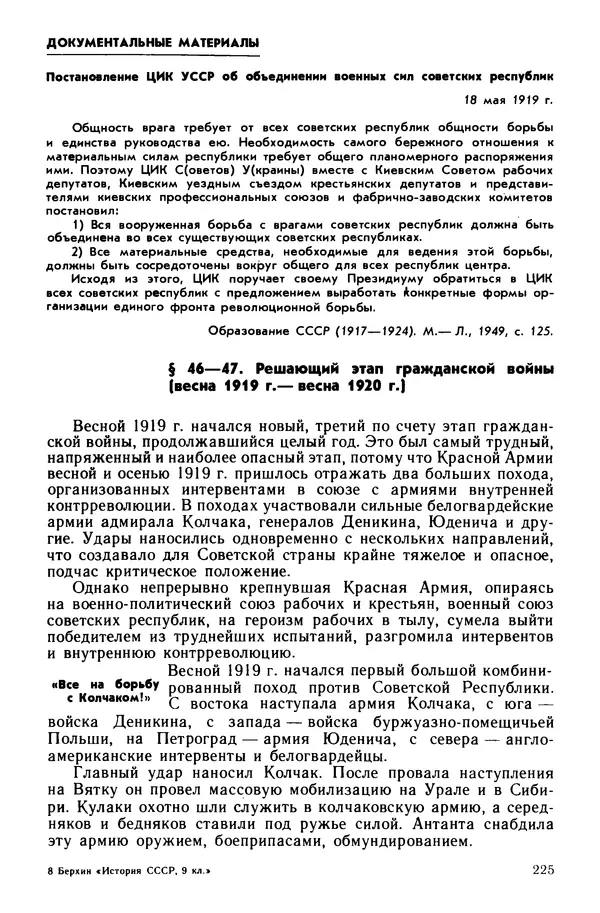 Илья Берхин - История СССР 9 класс - Страница № 228
