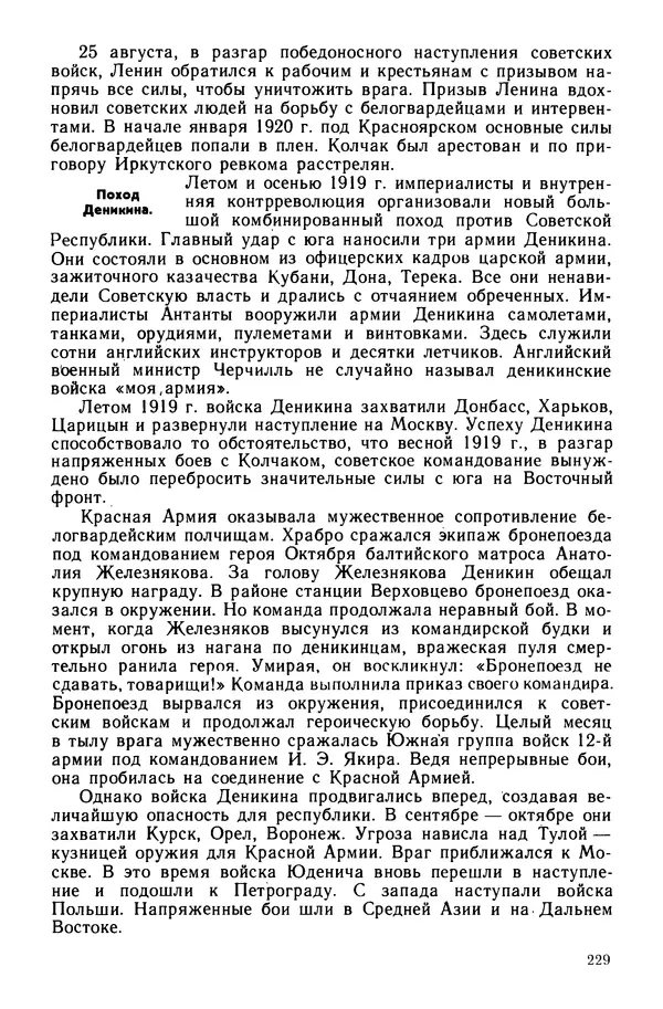 Илья Берхин - История СССР 9 класс - Страница № 232
