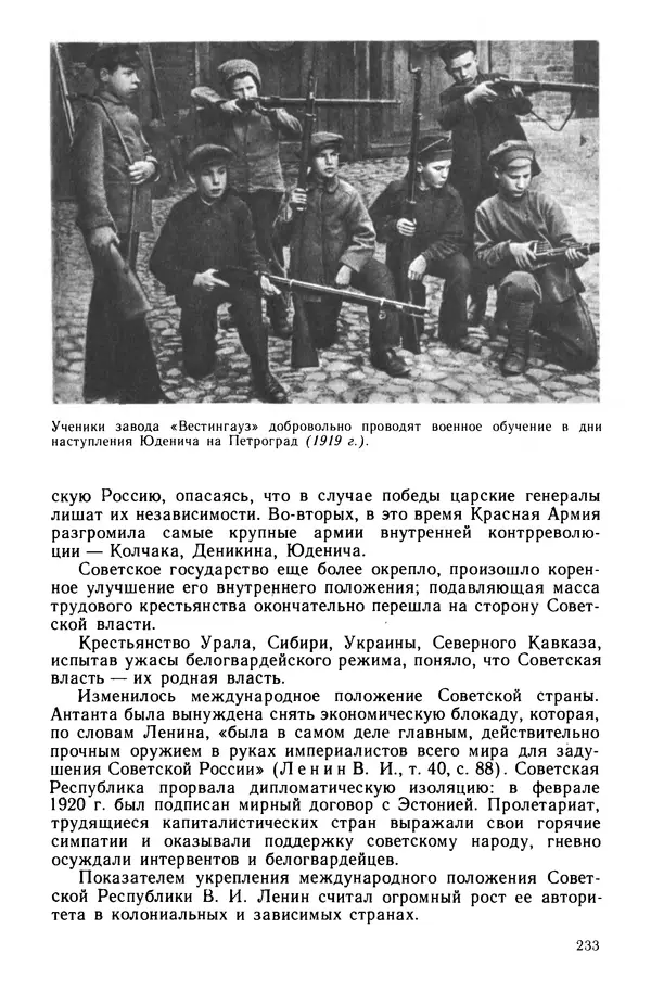 Илья Берхин - История СССР 9 класс - Страница № 236