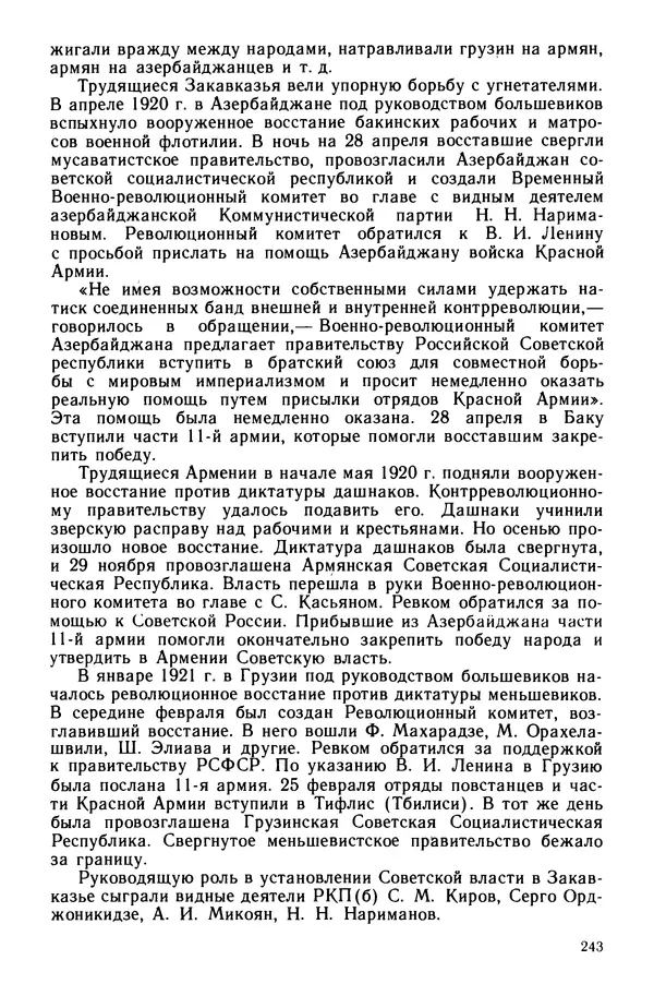 Илья Берхин - История СССР 9 класс - Страница № 246