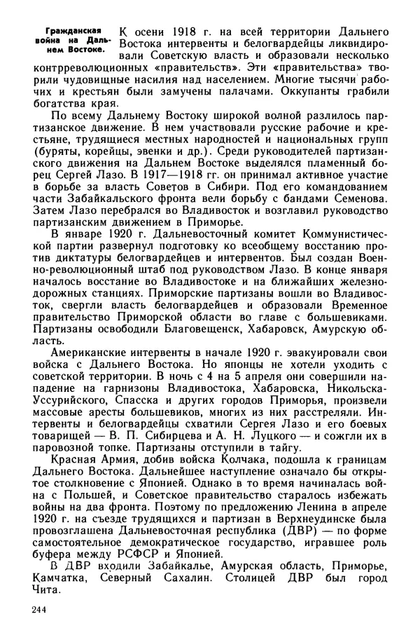 Илья Берхин - История СССР 9 класс - Страница № 247