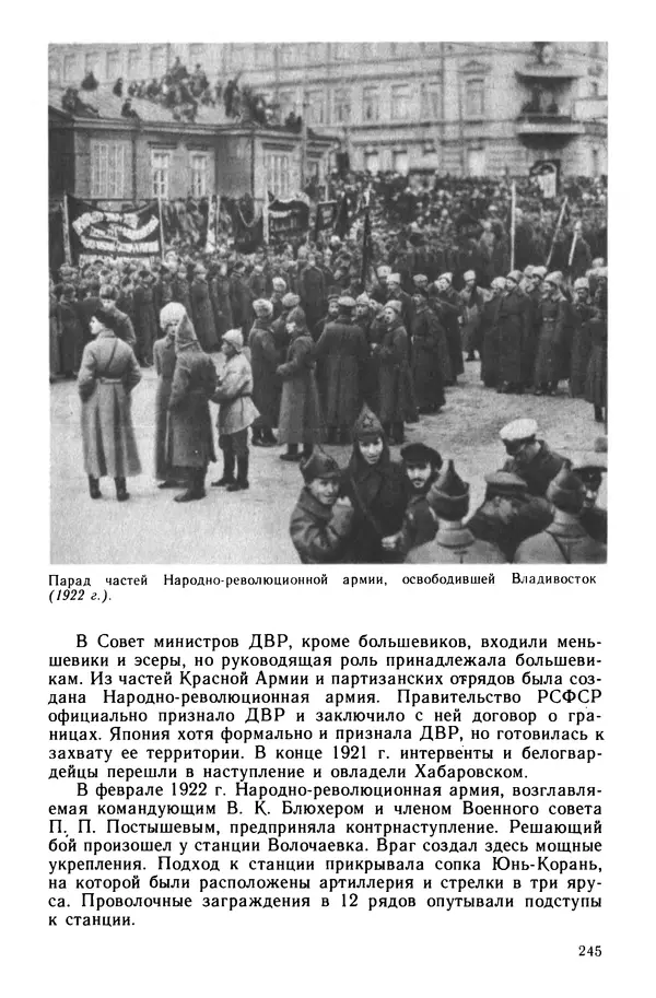 Илья Берхин - История СССР 9 класс - Страница № 248