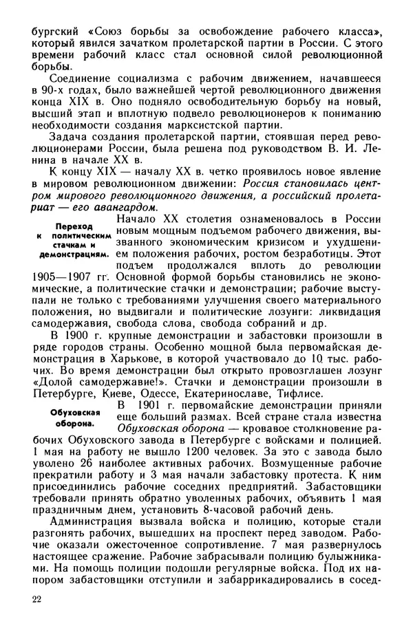 Илья Берхин - История СССР 9 класс - Страница № 25