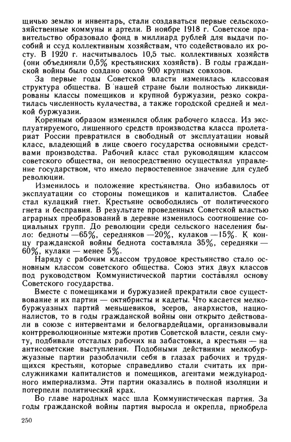 Илья Берхин - История СССР 9 класс - Страница № 253