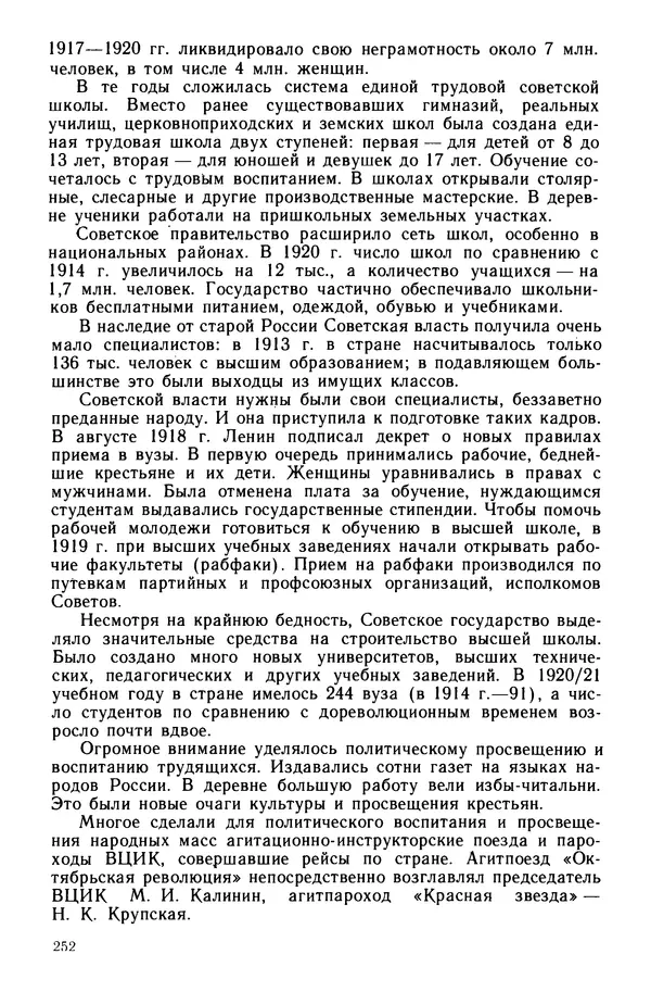 Илья Берхин - История СССР 9 класс - Страница № 255