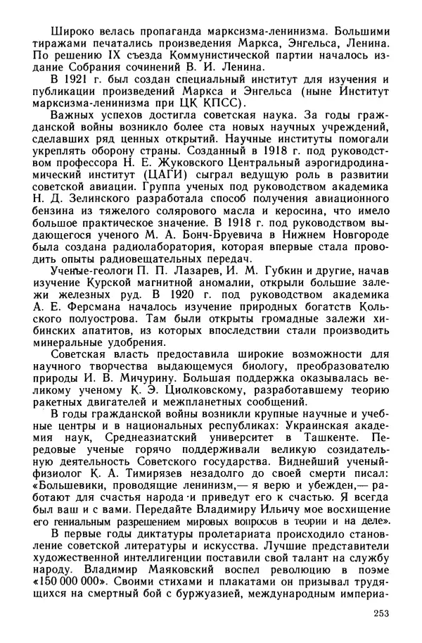 Илья Берхин - История СССР 9 класс - Страница № 256