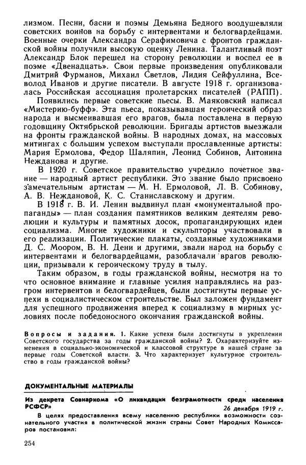 Илья Берхин - История СССР 9 класс - Страница № 257