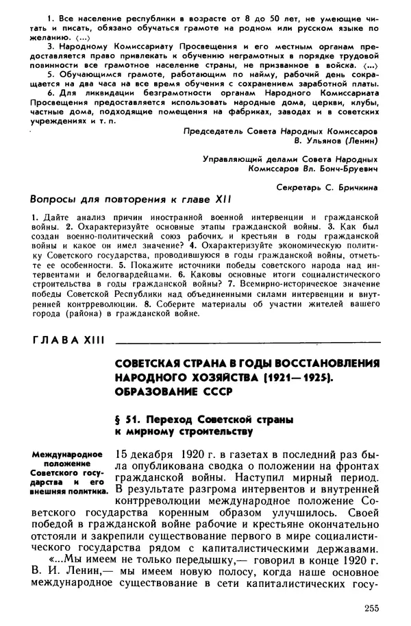 Илья Берхин - История СССР 9 класс - Страница № 258