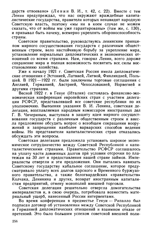 Илья Берхин - История СССР 9 класс - Страница № 259