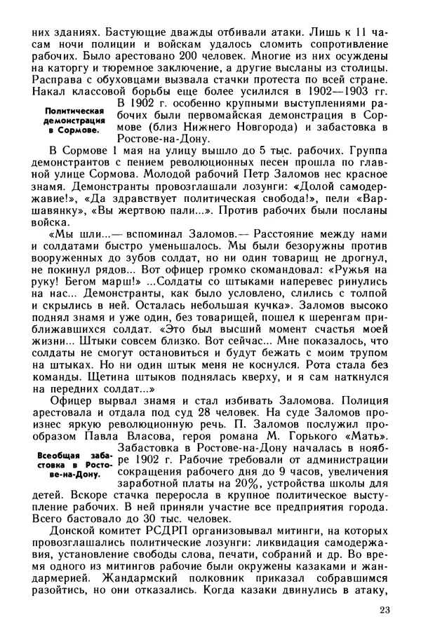 Илья Берхин - История СССР 9 класс - Страница № 26