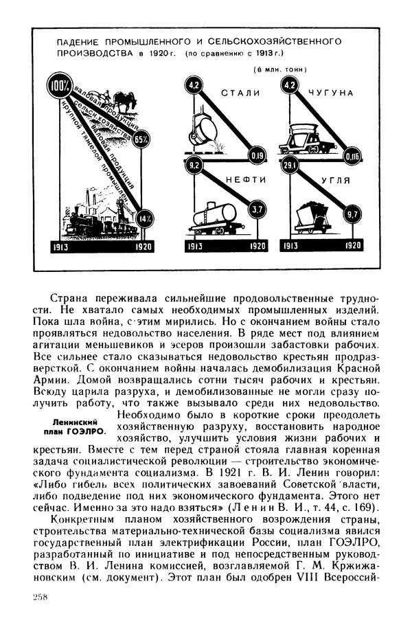 Илья Берхин - История СССР 9 класс - Страница № 261