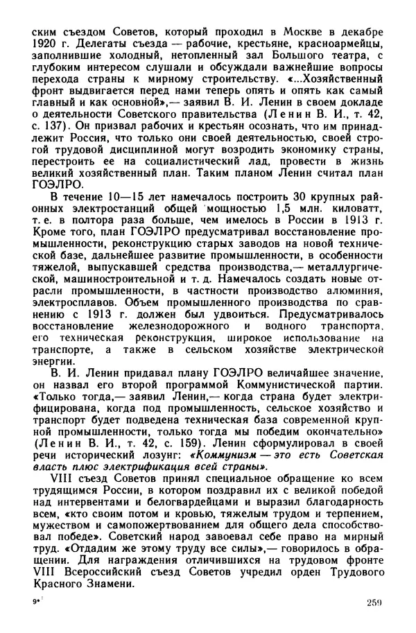 Илья Берхин - История СССР 9 класс - Страница № 262