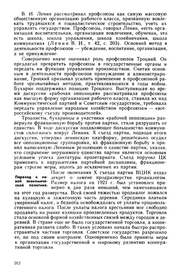 Илья Берхин - История СССР 9 класс - Страница № 265