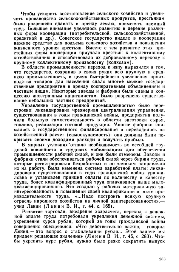 Илья Берхин - История СССР 9 класс - Страница № 266