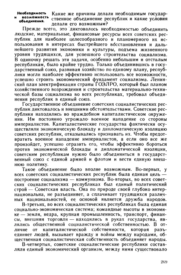 Илья Берхин - История СССР 9 класс - Страница № 272