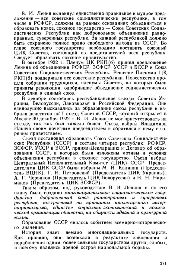 Илья Берхин - История СССР 9 класс - Страница № 274