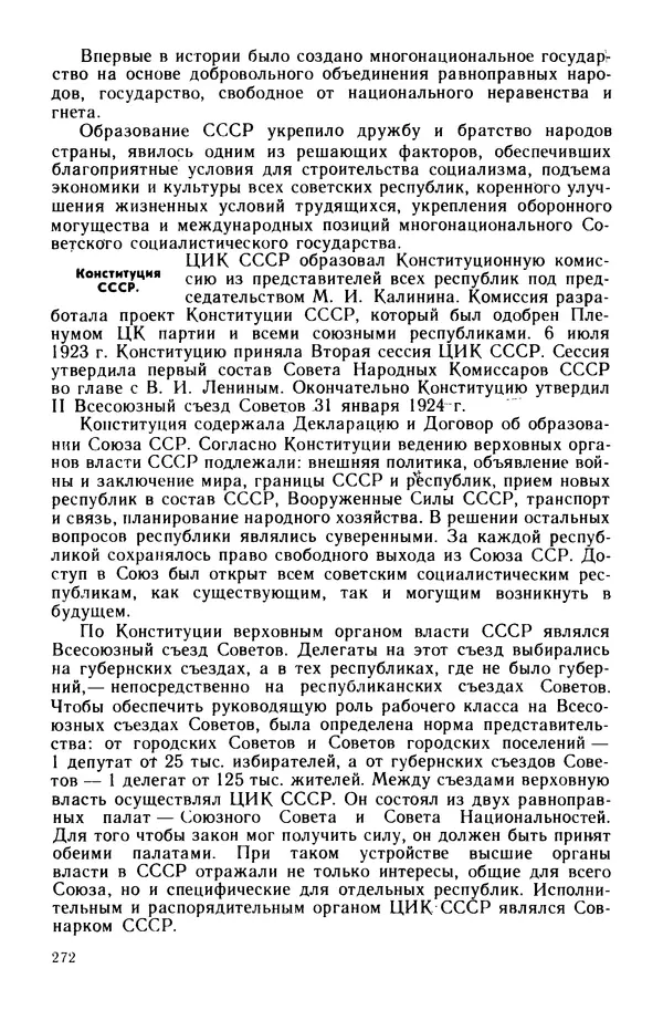 Илья Берхин - История СССР 9 класс - Страница № 275