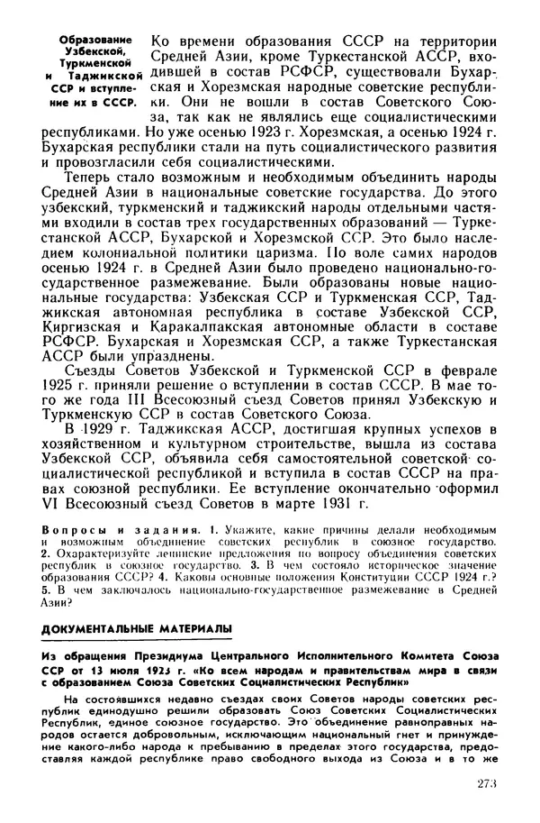 Илья Берхин - История СССР 9 класс - Страница № 276