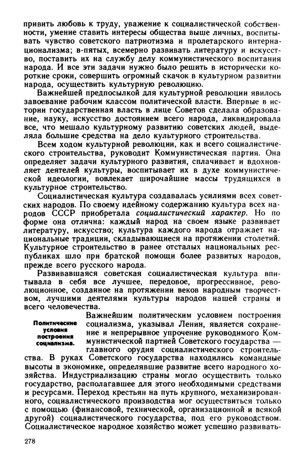Илья Берхин - История СССР 9 класс - Страница № 281