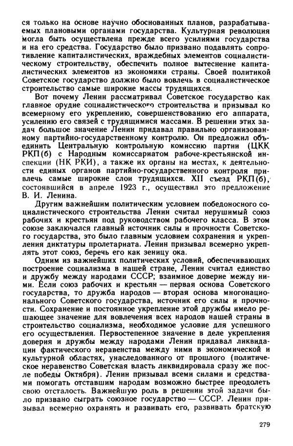 Илья Берхин - История СССР 9 класс - Страница № 282