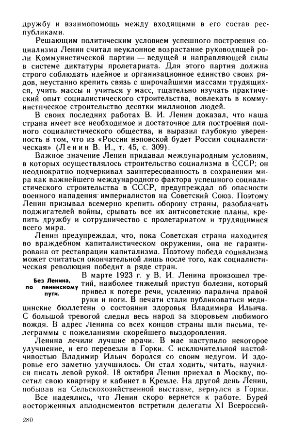 Илья Берхин - История СССР 9 класс - Страница № 283
