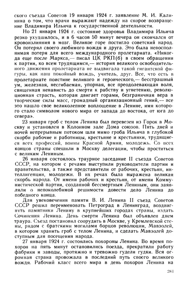Илья Берхин - История СССР 9 класс - Страница № 284