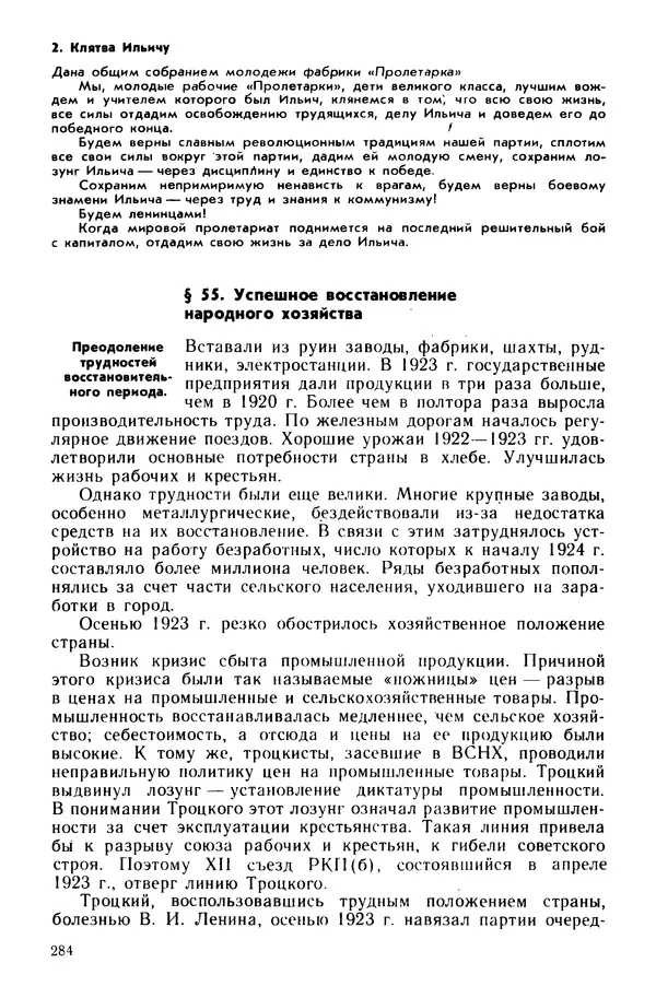 Илья Берхин - История СССР 9 класс - Страница № 287