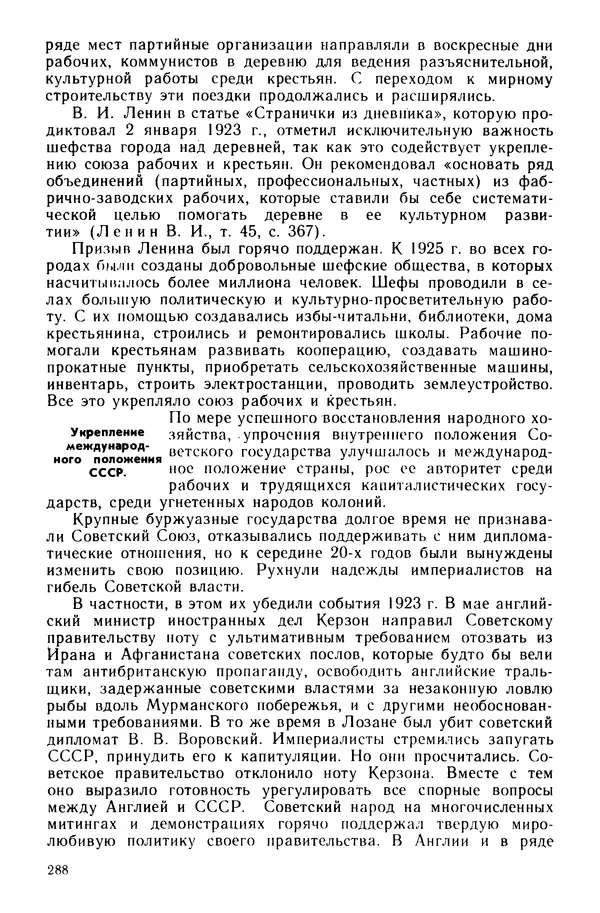 Илья Берхин - История СССР 9 класс - Страница № 291