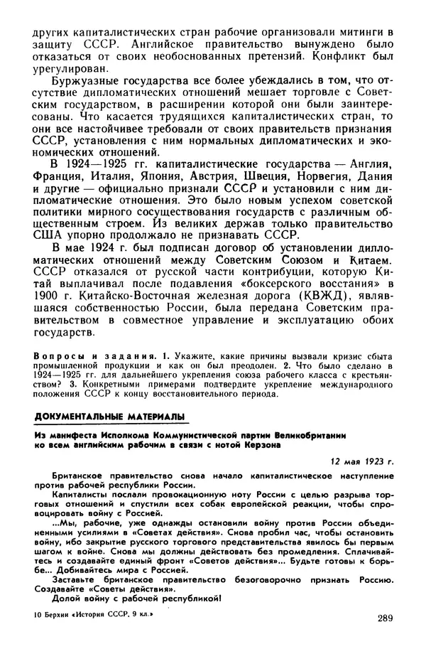 Илья Берхин - История СССР 9 класс - Страница № 292