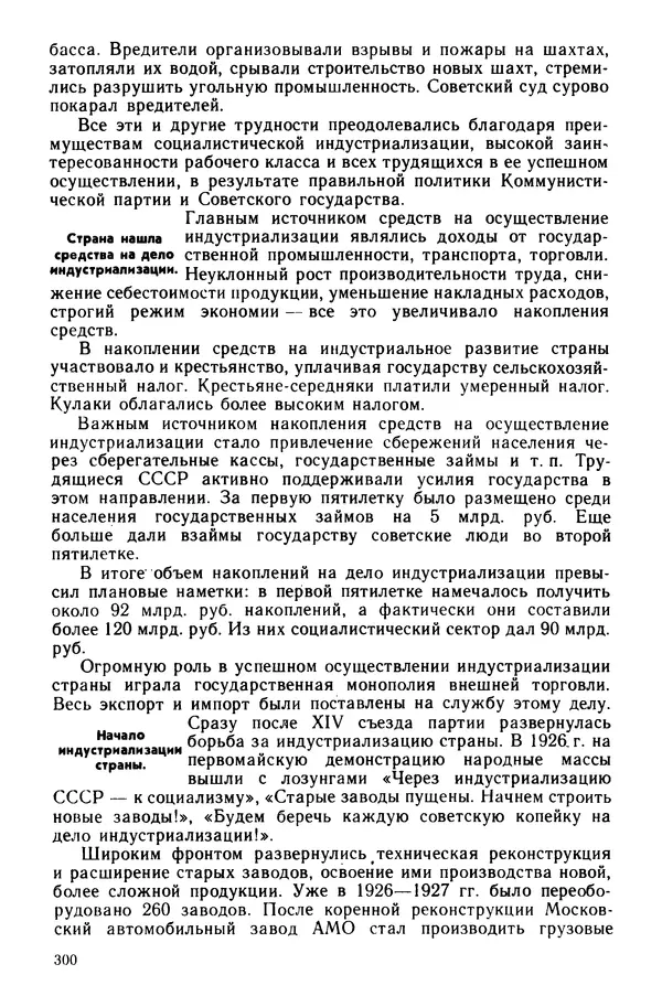 Илья Берхин - История СССР 9 класс - Страница № 303