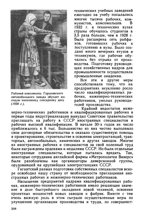 Илья Берхин - История СССР 9 класс - Страница № 311