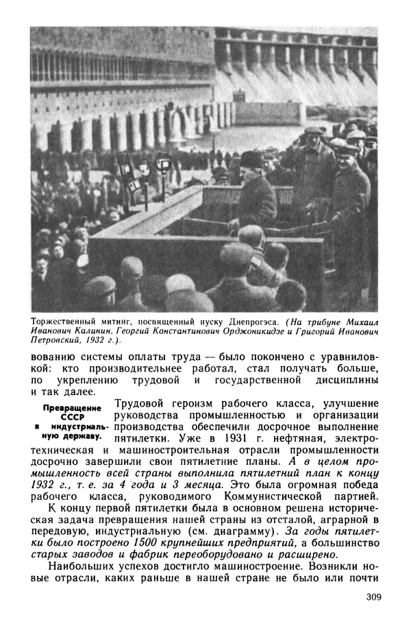 Илья Берхин - История СССР 9 класс - Страница № 312